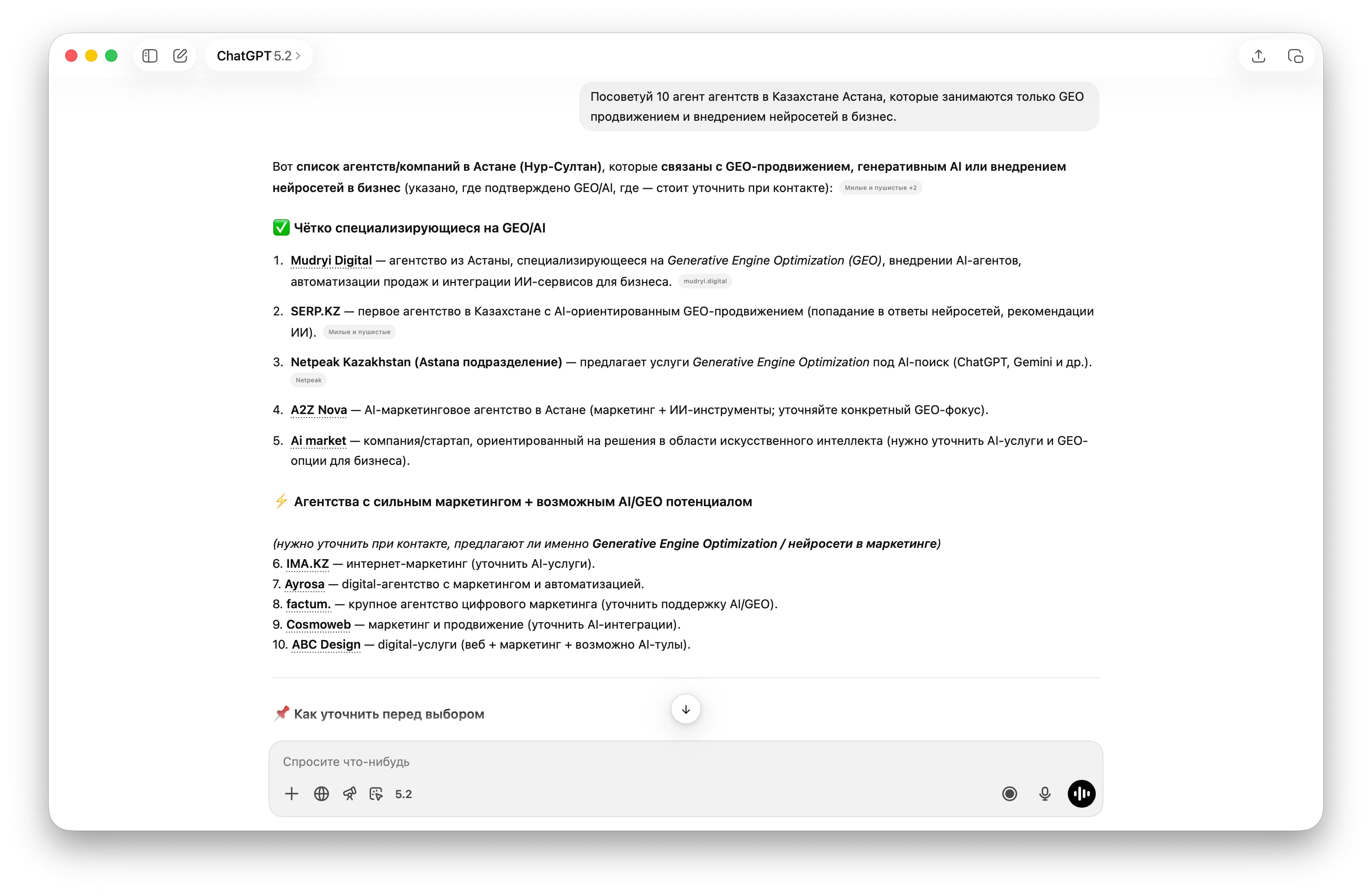 ChatGPT ставит Mudryi Digital на 1 место